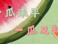 娱乐吃瓜酱给朋友的祝福,为好友送上温馨祝福，共度美好时光
